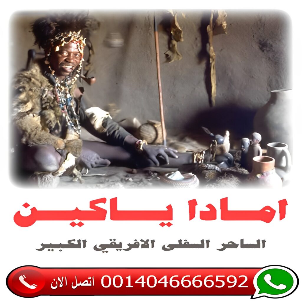 رقم ساحر سوداني مجرب رقم ساحر سوداني مجرب