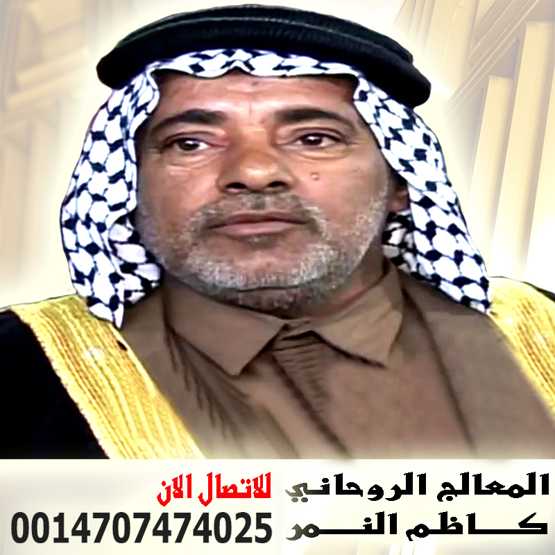 رقم اكبر شيخ روحاني في السعودية